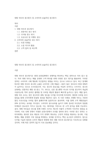 대형 마트의 광고방식 및 소비자의 효율적인 광고방식-1