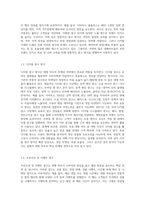 대형 마트의 광고방식 및 소비자의 효율적인 광고방식-3
