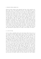 환경구성시 보육실의 흥미영역을 배치할 때 고려할 점과 영아와 유아의 적합한 보육환경의 특징-4