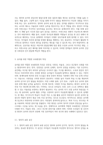 환경구성시 보육실의 흥미영역을 배치할 때 고려할 점과 영아와 유아의 적합한 보육환경의 특징-6