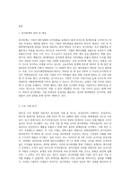 회계정보를 실제보다 좋게 보이기 위해 회계장부를 조작하는 것을 분식회계라고 한다 분식회계의 사례를 조사하여 해당 분식회계-2