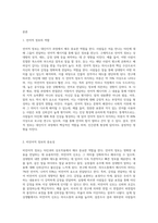대인지각의 특성 중 상대방에 대한 인상을 형성 할 때 언어적 정보의 영향은 매우 크지만 비언어적인 정보에 의해서도-2