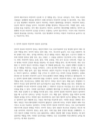 대인지각의 특성 중 상대방에 대한 인상을 형성 할 때 언어적 정보의 영향은 매우 크지만 비언어적인 정보에 의해서도-3