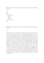 대상관계 가족치료에 대하여 정의를 정리하고, 주요개념(대상관계, 분열, 투사적 동일시)에 대하여 설명-1