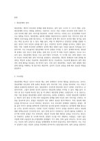 대상관계 가족치료에 대하여 정의를 정리하고, 주요개념(대상관계, 분열, 투사적 동일시)에 대하여 설명-2