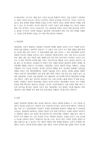 대상관계 가족치료에 대하여 정의를 정리하고, 주요개념(대상관계, 분열, 투사적 동일시)에 대하여 설명-3
