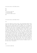 도요다 경영 시스템 또는 TQC에 대해 조사하시오-1