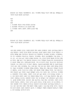 환경속의 인간 개념인 다중체계(미시, 중간, 거시체계) 개념을 자신이 속해 있는 체계들을 분석하여 자신과 환경의 상호작용이-1