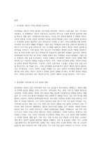 환경속의 인간 개념인 다중체계(미시, 중간, 거시체계) 개념을 자신이 속해 있는 체계들을 분석하여 자신과 환경의 상호작용이-2