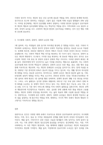 환경속의 인간 개념인 다중체계(미시, 중간, 거시체계) 개념을 자신이 속해 있는 체계들을 분석하여 자신과 환경의 상호작용이-3