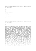 대상관계 가족치료에 대하여 정의를 정리하고, 주요개념(대상관계, 분열, 투사적 동일시)에 대하여 설명하고 각 개념에-1