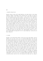 대상관계 가족치료에 대하여 정의를 정리하고, 주요개념(대상관계, 분열, 투사적 동일시)에 대하여 설명하고 각 개념에-2