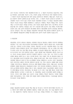 대상관계 가족치료에 대하여 정의를 정리하고, 주요개념(대상관계, 분열, 투사적 동일시)에 대하여 설명하고 각 개념에-3