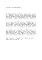 대상관계 가족치료에 대하여 정의를 정리하고, 주요개념(대상관계, 분열, 투사적 동일시)에 대하여 설명하고 각 개념에-5