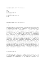 도요다 경영시스템 또는 TQC에 대해 조사하시오 (1)-1