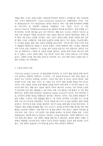 도요다 경영시스템 또는 TQC에 대해 조사하시오 (1)-2