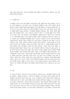 환경속의 인간 개념인 다중체계(미시체계, 중간체계, 거시체계) 개념을 “송파 세모녀자살사건-3