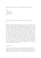 후광효과에 대해 이론으로 정의하고 사례와 문제점에 대해 구체적으로 설명하세요 (8)-1
