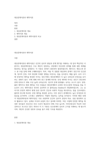 대상관계이론과 애착이론-1