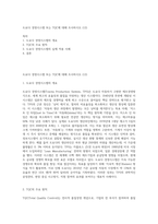 도요다 경영시스템 또는 TQC에 대해 조사하시오 (12)-1