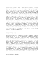 환경속의 인간(PIEPerson in Environment) 개념인 다중체계(미시체계, 중간체계, 거시체계) 개념을 (2)-2