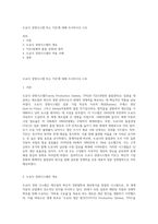 도요다 경영시스템 또는 TQC에 대해 조사하시오 (14)-1
