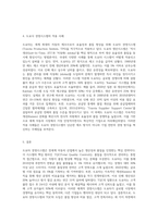 도요다 경영시스템 또는 TQC에 대해 조사하시오 (14)-3