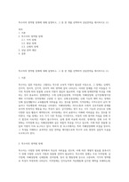 특수아의 영역별 장애에 대해 설명하고, 그 중 한 개를 선택하여 상담전략을 제시하시오 (1)-1