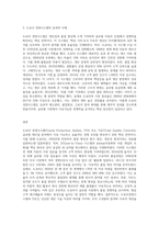 도요다 경영시스템 또는 TQC에 대해 조사하시오 (24)-3