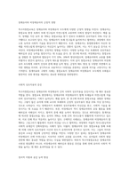 특수아통합교육이 장애유아와 비장애유아에게 미치는 긍정적인 영향을 알아보고, 성공적인 통합교육을-3
