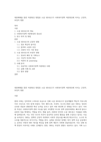 대중매체를 통한 여론형성 방법중 소셜 네트워크가 사회복지정책 여론형성에 미치는 긍정적, 부정적 영향-1