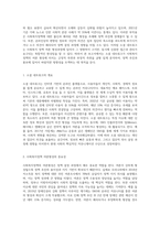대중매체를 통한 여론형성 방법중 소셜 네트워크가 사회복지정책 여론형성에 미치는 긍정적, 부정적 영향-2
