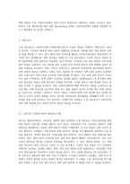 대중매체를 통한 여론형성 방법중 소셜 네트워크가 사회복지정책 여론형성에 미치는 긍정적, 부정적 영향-8