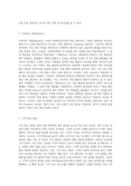 도요다 경영시스템 또는 TQC에 대해 조사하시오 (25)-5