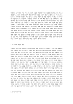 도요다 경영시스템 또는 TQC에 대해 조사하시오 (25)-7