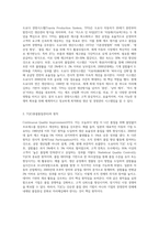 도요다 경영시스템 또는 TQC에 대해 조사하시오 (27)-2