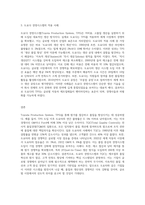 도요다 경영시스템 또는 TQC에 대해 조사하시오 (27)-3