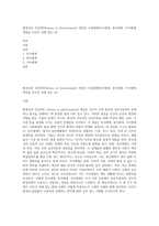 환경속의 인간(PIEPerson in Environment) 개념인 다중체계(미시체계, 중간체계, 거시체계) 개념을 자신이 속해 있는 (4)-1