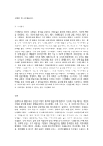 환경속의 인간(PIEPerson in Environment) 개념인 다중체계(미시체계, 중간체계, 거시체계) 개념을 자신이 속해 있는 (4)-3
