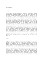 환경속의 인간(PIEPerson in Environment) 개념인 다중체계(미시체계, 중간체계, 거시체계) 개념을 자신이 속해 있는 (수정)-3