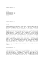 대중문화 비평문 쓰기 (1)-1