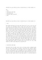 데이트폭력 또는 요즘 사회적으로 이슈되는 것 문제 한가지를 쓰고 자기생각 정리해서 쓰기-1
