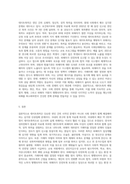데이트폭력 또는 요즘 사회적으로 이슈되는 것 문제 한가지를 쓰고 자기생각 정리해서 쓰기-3