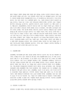 회사경영에 있어 안전보건 문제점과 대응방안-2