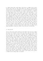 회사경영에 있어 안전보건 문제점과 대응방안-3