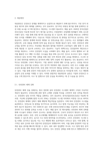 회사경영에 있어 안전보건 문제점과 대응방안-4
