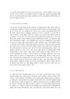 회사경영에 있어 안전보건 문제점과 대응방안-5