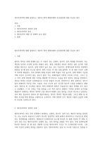 데이트폭력에 대해 설명하고, 데이트 폭력 예방피해자 보호방안에 대한 자신의 생각-1