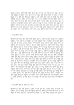 데이트폭력에 대해 설명하고, 데이트 폭력 예방피해자 보호방안에 대한 자신의 생각-2