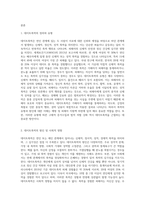 데이트폭력에 대해 설명하고, 데이트 폭력 예방피해자 보호방안에 대한 자신의 생각을 논하시오 (1)-2